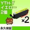 YTH-Y 2個 YTH 互換インク【永久保証】互換【インクカートリッジ】EP社【ヨット】イエロー YTHY【ネコポス/メール便】【ICチップ付/残量表示OK】YTH-Y|エプソン|互換インク