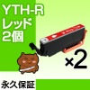 YTH-R 2個 YTH 互換インク【永久保証】互換【インクカートリッジ】EP社【ヨット】レッド YTHR【ネコポス/メール便】【ICチップ付/残量表示OK】YTH-R|エプソン|互換インク