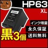 HP63XL ��3�ġ�3�ĥ��å�/F6U64AA��3�����η� �� �ꥵ�����륤�󥯥����ȥ�å��ں�����ENVY 4520 Officejet 4650 HP63�ڱʵ��ݾڡ�