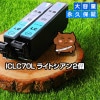 【永久保証】ICLC70L ライトシアン【2個セット】ICLC70 単品 増量/大容量タイプ ブラック【EP社】プリンター用互換インク ICチップ付 残量表示機能付【IC70シリーズ】|エプソン|互換