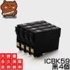 【永久保証】 ICBK59 ブラック/黒4個【送料無料】|エプソン|互換インク