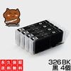 ������̵���� BCI-326BK �֥�å�/��4��  �ڸߴ����󥯥����ȥ�å��� ����Υ��� �ڥ���Υ� ���󥯡� �ڱʵ��ݾڡ�