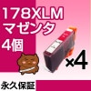 【送料無料】 HP178XLM マゼンタ4個 【HP178増量】 【互換インクカートリッジ】 HP 178 インク 【永久保証】|ＨＰ ヒューレット・パッカード|互換インク