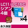 LC11C シアン4個 【互換インクカートリッジ】 ブラザ― LC11-C/LC11Cインク 【永久保証】|ブラザー|互換インク