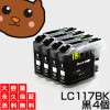 LC117BK ブラック/黒4個 【LC113BK増量】 【互換インクカートリッジ】 ブラザー LC117BKインク 【送料無料】【永久保証】 MFC-J4510N MFC-J4810DN MFC-J
