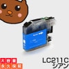 LC211C シアン1個 【LC211C標準】 【互換インクカートリッジ】 ブラザー LC211-C / LC211Cインク 【永久保証】 MFC-J997DN MFC-J997DWN MFC-J90
