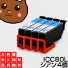 【永久保証】 ICC80L シアン 【4個セット】|エプソン|互換インク