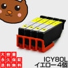 【永久保証】 ICY80L イエロー 【4個セット】|エプソン|互換インク