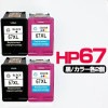 HP67XL 黒2個/カラー2個【4個セット/N9K04AA+N9K03AA】3色一体型 カラー+黒【増量】リサイクルインクカートリッジ【再生】ENVY5020 HP67【永久保証】|ＨＰ ヒューレッ