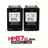 HP67XL 黒2個【2個セット/N9K04AA】3色一体型 黒 リサイクルインクカートリッジ【再生】ENVY5020 HP67【永久保証】|ＨＰ ヒューレット・パッカード|互換インク