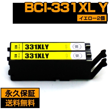 ��ɸ���� ��1.5�ܤ������̡�BCI-331xly BCI-331y ��������2�� �ߴ����� ����Υ� �ץ�󥿡� ���� BCI-331 ����Υ� ���󥯥��� canon pixus TS8830 TS8730 TS8630 TS8530 ����