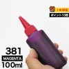 詰め替えインク 100ml マゼンタ 染料 BCI-381M BCI-381XLM詰め替えインク キヤノン用 BCI380+381BCI-381M BCI-381XLM  つめ替えインク  小容量|キ