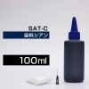詰め替えインク 100ml シアン 染料  SAT-C サツマイモ詰め替えインク エプソン用 詰め替え BCIsat+SAT-C 詰替 詰替インク つめ替え つめ替えインク つめかえ つめかえ 小容量