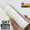 詰め替えインク 250ml イエロー 染料  SAT-Y サツマイモ詰め替えインク エプソン用 詰め替え BCIsat+SAT-Y 詰替 詰替インク つめ替え つめ替えインク つめかえ つめかえ 中容