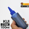 詰め替えインク 100ml シアン 染料 KUI-C クマノミ詰め替えインク エプソン用 詰め替え KUI-C 詰替 詰替インク つめ替え つめ替えインク  小容量|エプソン|詰め替えインク