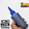 詰め替えインク 100ml シアン 染料   ICC80 IC6CL80詰め替えインク エプソン用 BCI80+80ICC80  つめ替えインク  小容量|エプソン|詰め替えインク