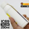 詰め替えインク 250ml イエロー 染料  EP社 ICY69 IC4CL69詰め替えインク エプソン用 ICY69  つめ替えインク  中容量 送料無料|エプソン|詰め替えインク
