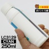 詰め替えインク 250ml シアン 染料  ブラザー MFC-J312995CDW LC3129C LC3129詰め替えインク ブラザー用 詰め替え  LC3129C 詰替 詰替インク つめ替え つめ