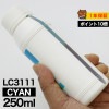 詰め替えインク 250ml シアン 染料 ブラザー LC3111C LC3111 詰め替えインク つめ替えインク 中容量 送料無料|ブラザー|詰め替えインク