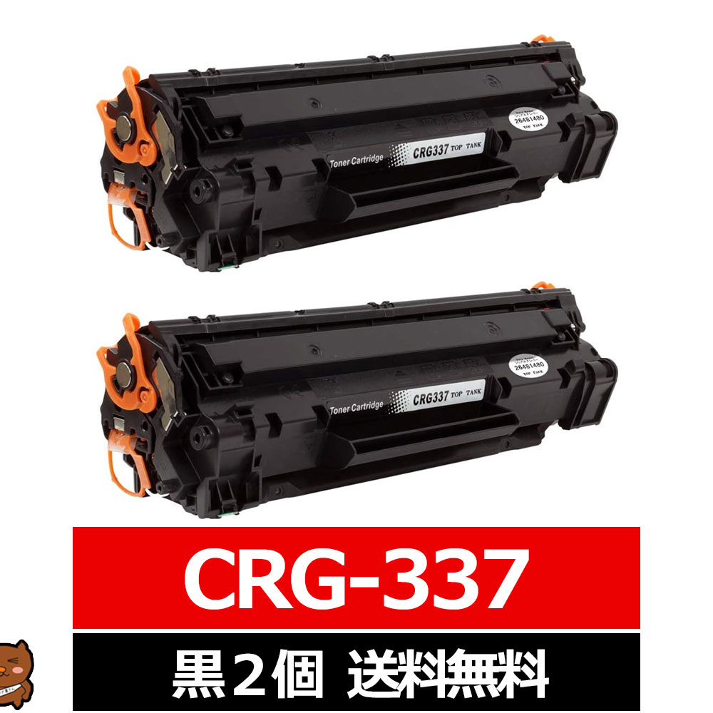 キヤノン用 canon用 CRG-337 ×2セット ブラック互換トナーカートリッジ 