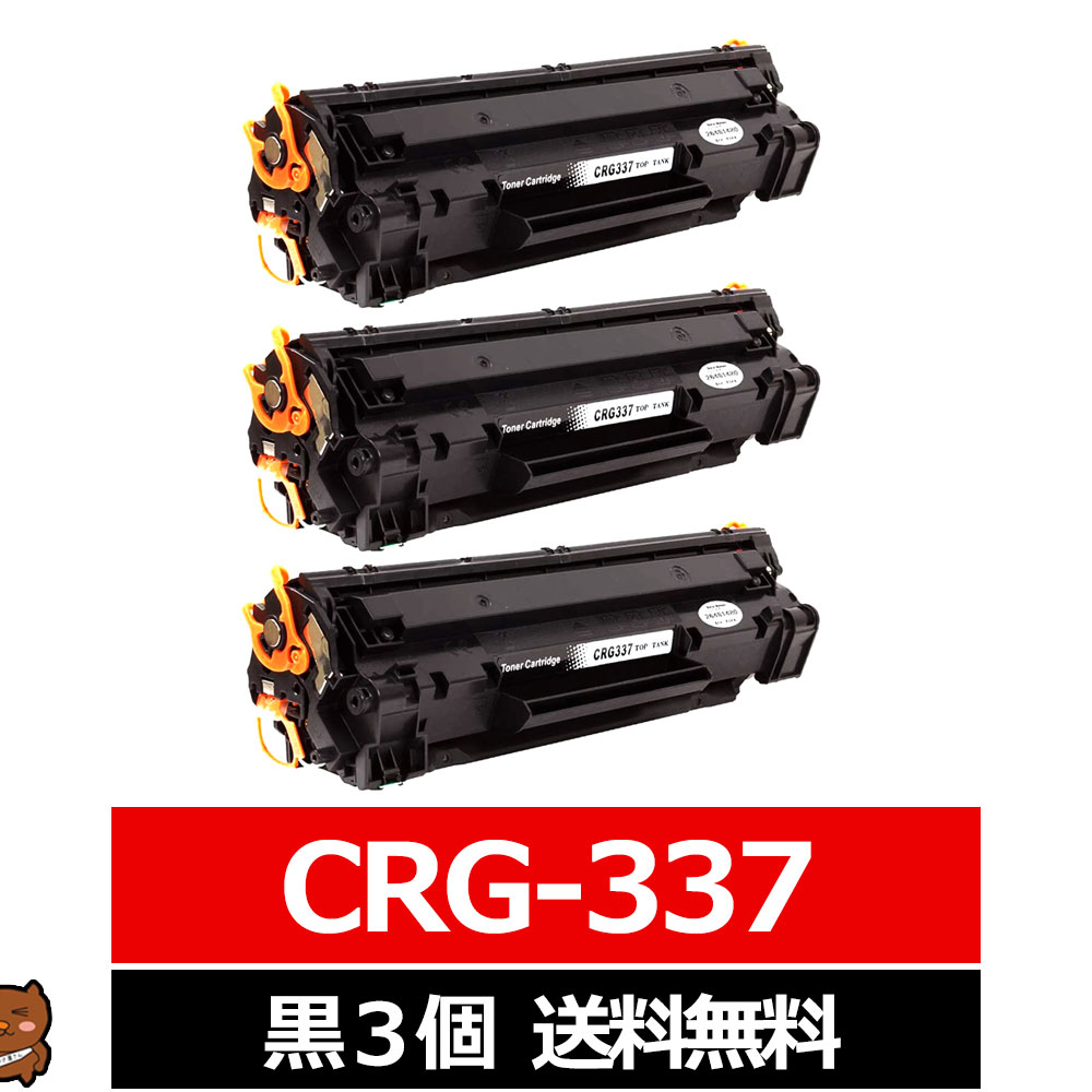 キヤノン用 canon用 CRG-337 ×3セット ブラック互換トナーカートリッジ