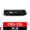 キヤノン用 canon用 CRG-326 ブラック互換トナーカートリッジ セット内容：CRG-326 機種：Satera LBP6200 / LBP6240 / LBP6230