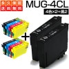 MUG-4CL + MUG-BK マグカップ 4色パック × 2セット + 黒2個 MUG 互換インク【永久保証/送料無料】エプソン用 インク マグカップ MUG-4CL MUG4CL MUG-BK 