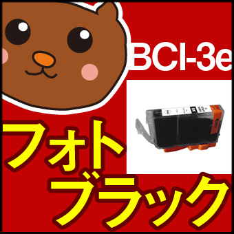 BCI-3e/BCI-3eBK/�ޥ���ѥå�/BJF300/BJF360u/BJF600/BJF610/��/�֥�å�/������/�ޥ���/��������/�ե��ȥ�����/�ե��ȥޥ���/��å�/���꡼��