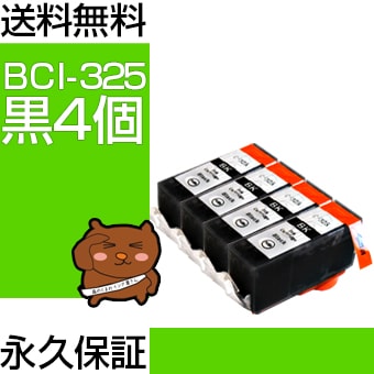 BCI-325PGBK �֥�å�/��4�ġ�BCI-325���̡ۡڸߴ����󥯥����ȥ�å��ۥ���Υ��ѡڥ���Υ� ���󥯡ۡڱʵ��ݾڡ�