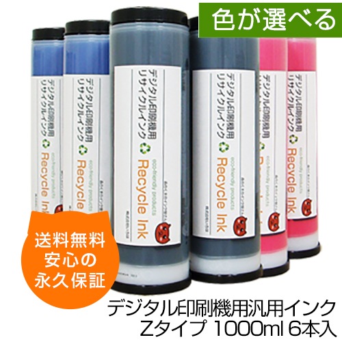 送料無料】デジタル印刷機用汎用インク Zタイプ 1000ml 6本入 理想科学