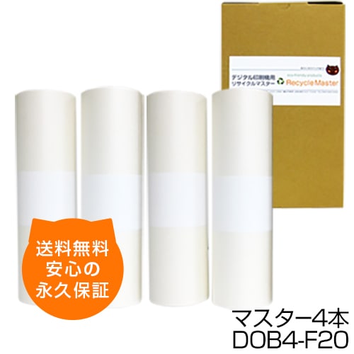 Duplo マスター DRF20 未使用 3本（バラ売り可）印刷機用 送料無料】デジタル印刷機用汎用マスター ロールマスター DRF20/DRX20