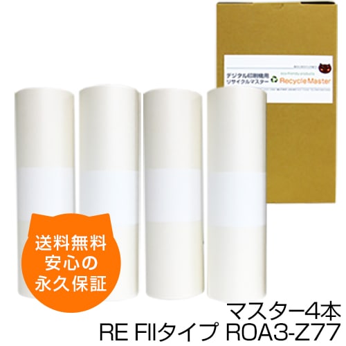 マイケルRE-F II A3 マスター S-8182 5箱10本　理想科学 送料無料】デジタル印刷機用汎用マスター ロールマスター RE FIIタイプ