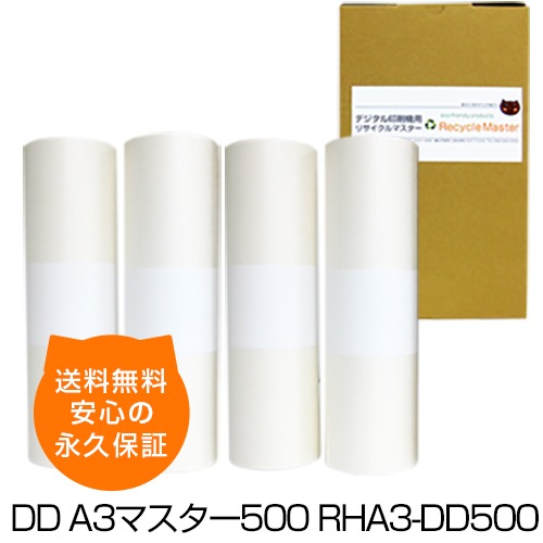 送料無料】デジタル印刷機用汎用マスター ロールマスター RICOH DD A3