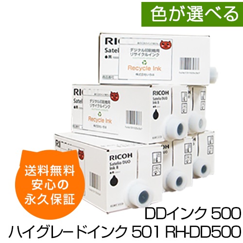 送料無料】デジタル印刷機用汎用インク DDインク 500 RH-DD500 1000ml