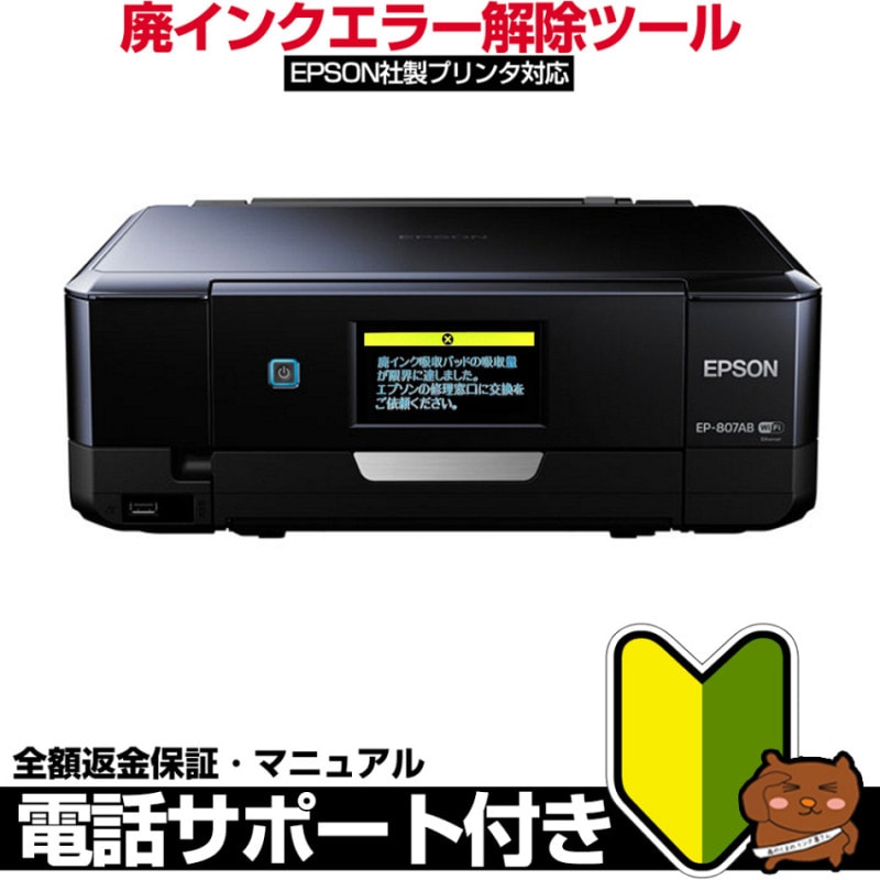 �ڽ鿴�Ը��� ���å��ݡ��Ȥ��� ��ñ���᡼����Ϥ����ޥ˥奢���դ���EPSON�� �ץ�󥿡� �ѥ��󥯥��顼 ����ġ��� �ۼ��ѥå�