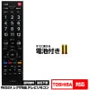 【東芝 レグザ用】CT-90476 汎用型テレビリモコン 設定不要 すぐ使える 互換リモコン TOSHIBA REGZA 液晶テレビ用 【対応機種：19S22 24S22 24V34 32S21 32
