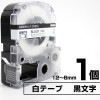テプラPRO用互換 キングジム対応  テープ:白 / 文字:黒 1個 6mm 9mm 12mm (テープ幅)  テープカートリッジ テプラ用互換テープ 互換テープ 長さ8ｍ|PC関連 & 雑貨