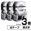 テプラPRO用互換 キングジム対応  テープ:白 / 文字:黒 3個セット 6mm 9mm 12mm (テープ幅)  テープカートリッジ テプラ用互換テープ 互換テープ 長さ8ｍ|PC関連 & 雑貨