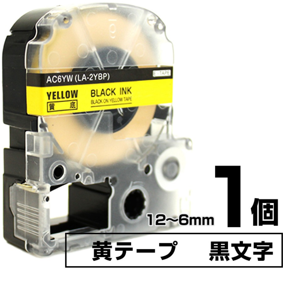 テプラPRO用互換 キングジム対応 テープ:黄 / 文字:黒 1個 6mm 9mm