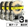 テプラPRO用互換 キングジム対応 テープ:黄 / 文字:黒 3個セット 6mm 9mm 12mm (テープ幅)  テープカートリッジ テプラ用互換テープ 互換テープ 長さ8ｍ|PC関連 & 雑貨