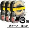 テプラPRO用互換 キングジム対応 テープ:黄 / 文字:赤 3個セット 6mm 9mm 12mm (テープ幅)  テープカートリッジ テプラ用互換テープ 互換テープ 長さ8ｍ|PC関連 & 雑貨