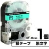 テプラPRO用互換 キングジム対応  テープ:緑 / 文字:黒 1個 6mm 9mm 12mm (テープ幅)  テープカートリッジ テプラ用互換テープ 互換テープ 長さ8ｍ|PC関連 & 雑貨