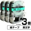 テプラPRO用互換 キングジム対応 テープ:緑 / 文字:黒 3個セット 6mm 9mm 12mm (テープ幅)  テープカートリッジ テプラ用互換テープ 互換テープ 長さ8ｍ|PC関連 & 雑貨