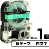 テプラPRO用互換 キングジム対応  テープ:緑 / 文字:白 1個 6mm 9mm 12mm (テープ幅)  テープカートリッジ テプラ用互換テープ 互換テープ 長さ8ｍ|PC関連 & 雑貨