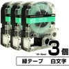 テプラPRO用互換 キングジム対応 テープ:緑 / 文字:白 3個セット 6mm 9mm 12mm (テープ幅)  テープカートリッジ テプラ用互換テープ 互換テープ 長さ8ｍ|PC関連 & 雑貨