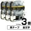テプラPRO用互換 キングジム対応 テープ:黒 / 文字:金 3個セット 6mm 9mm 12mm (テープ幅)  テープカートリッジ テプラ用互換テープ 互換テープ 長さ8ｍ|PC関連 & 雑貨