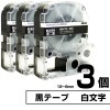 テプラPRO用互換 キングジム対応 テープ:黒 / 文字:白 3個セット 6mm 9mm 12mm (テープ幅)  テープカートリッジ テプラ用互換テープ 互換テープ 長さ8ｍ|PC関連 & 雑貨