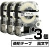 テプラPRO用互換 キングジム対応 テープ:透明 / 文字:黒 3個セット 6mm 9mm 12mm (テープ幅)  テープカートリッジ テプラ用互換テープ 互換テープ 長さ8ｍ|PC関連 & 雑貨