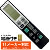【11社メーカー対応】照明 汎用 リモコン 互換 電気 ライト 代用 パナソニック 東芝 シャープ タキズミ コイズミ照明 日立 NEC オーデリック アイリスオーヤマ 大光電機 アグレッド 予備 液