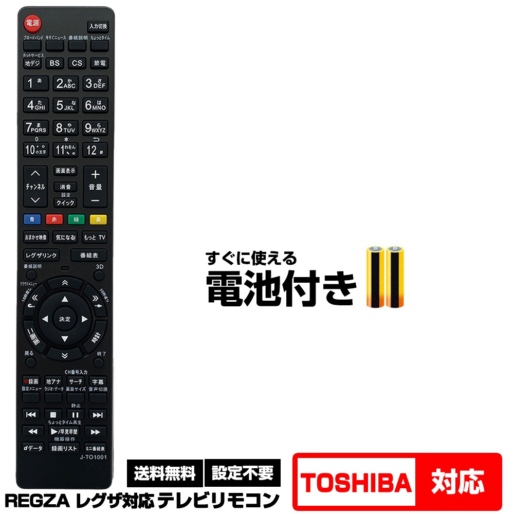 東芝 レグザ用 253機種対応】CT-90481 CT-90479 CT-90478 CT-90471 CT
